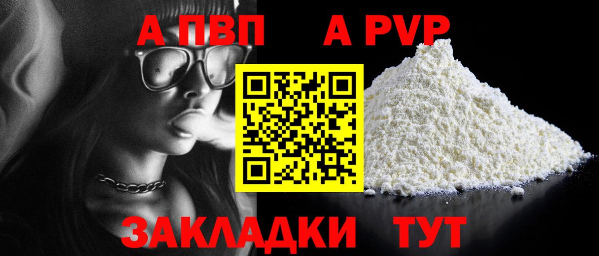 A PVP Соль  Альфа ПВП мука  APVP VHQ  Домодедово  Вход с VPN 