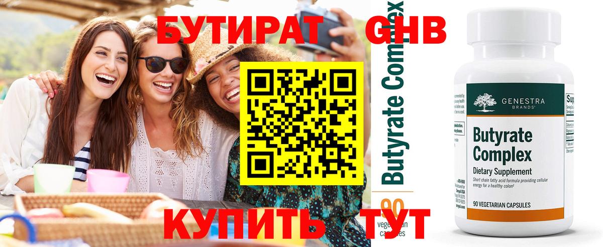 Бутират 99%  Вход с VPN  Домодедово 