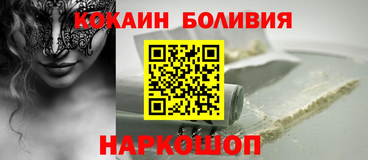 Cocaine Боливия Домодедово