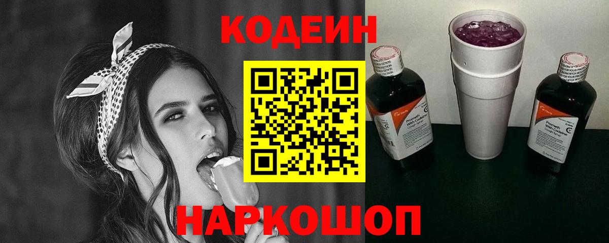 Домодедово  Codein Purple Drank  Кодеин Purple Drank  Вход с VPN 