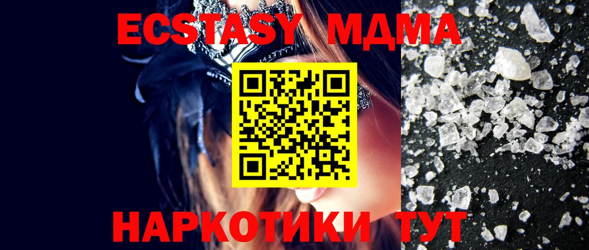 Домодедово  MDMA VHQ  МДМА молли  МДМА  Вход с VPN 