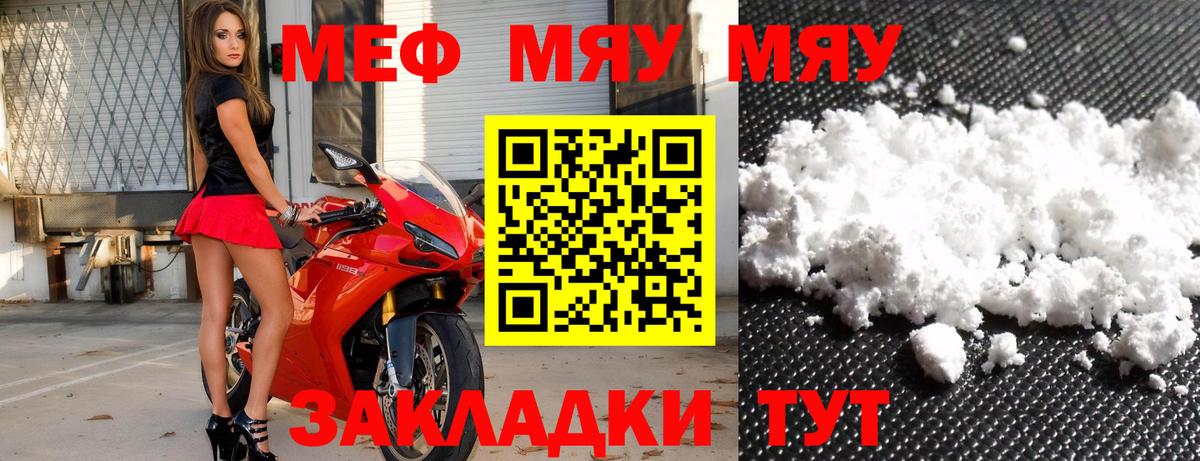 МЕФ  МЯУ-МЯУ кристаллы  Меф мяу мяу  Вход с VPN  Домодедово  Меф 