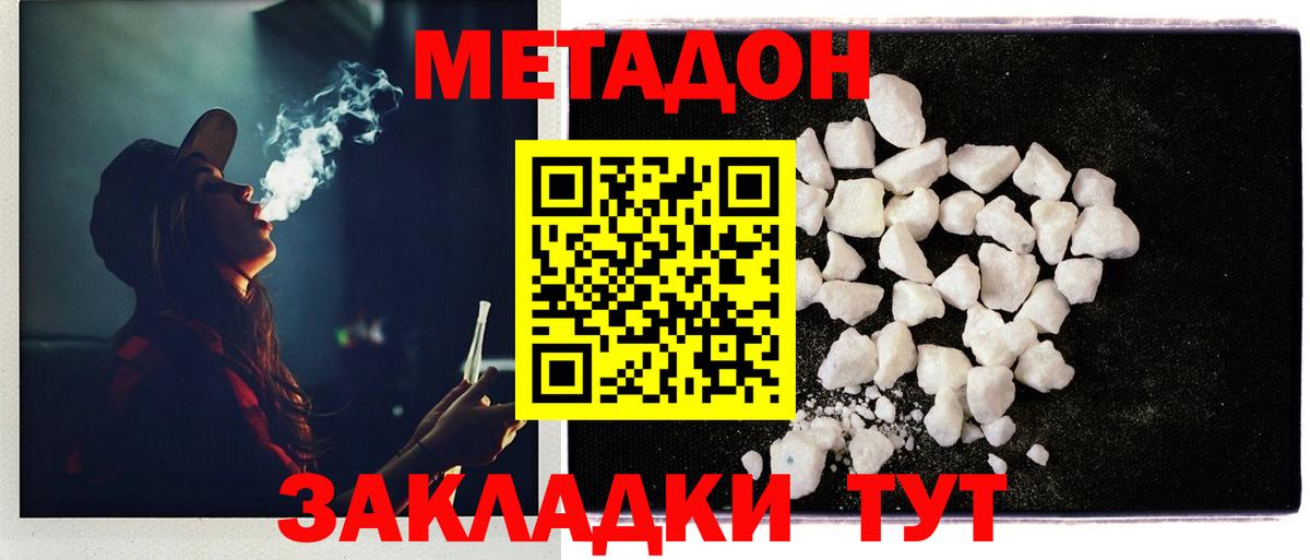 МЕТАДОН VHQ Домодедово